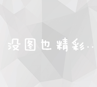 优化网站流量：掌握百度关键词购买策略